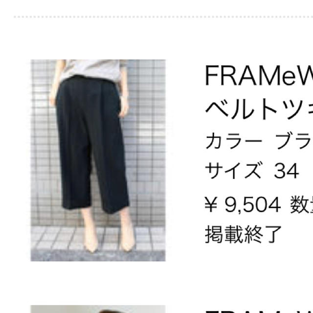 FRAMeWORK(フレームワーク)の【ご購入者さま専用】2016SS フレームワーク パンツ レディースのパンツ(クロップドパンツ)の商品写真