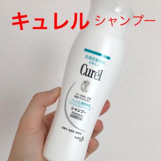 キュレル(Curel)のキュレル シャンプー 200ml(シャンプー)