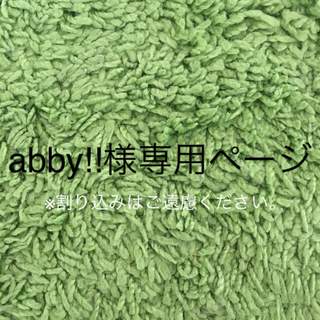 abby!!様専用(ミュージック)