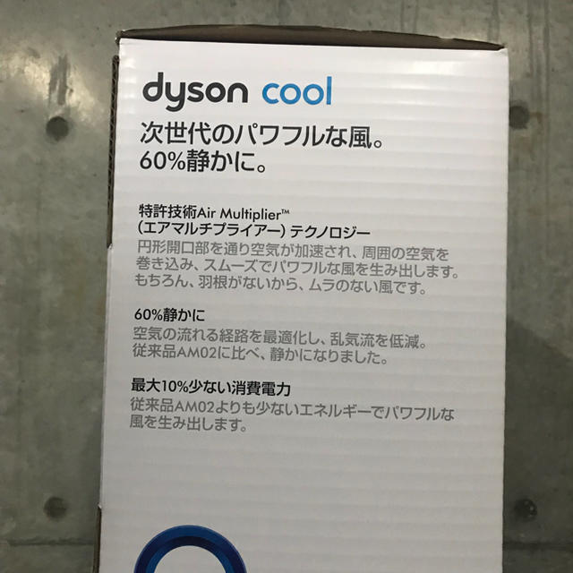 Dyson(ダイソン)のダイソンクール dyson cool 新品未開封 スマホ/家電/カメラの冷暖房/空調(扇風機)の商品写真