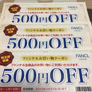 ファンケル(FANCL)のファンケルクーポン【marubeini様専用】(ショッピング)