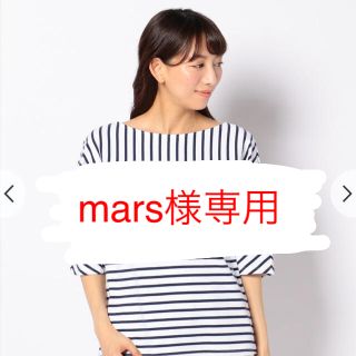 ニジュウサンク(23区)のmars様専用(カットソー(半袖/袖なし))