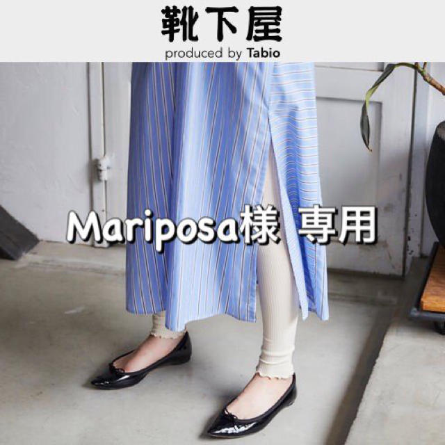 靴下屋(クツシタヤ)の靴下屋 Mariposa様専用 リブ裾メロウ レギンス レディースのレッグウェア(レギンス/スパッツ)の商品写真