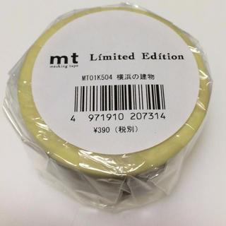 お得なクーポン 【限定品】mt Limited Edition マスキングテープ　横浜の建物 テープ/マスキングテープ