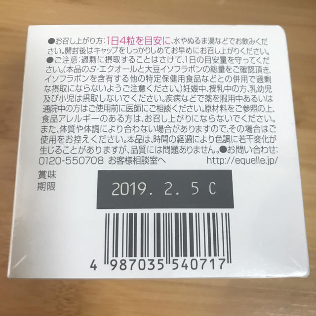 エクエル 食品/飲料/酒の健康食品(その他)の商品写真