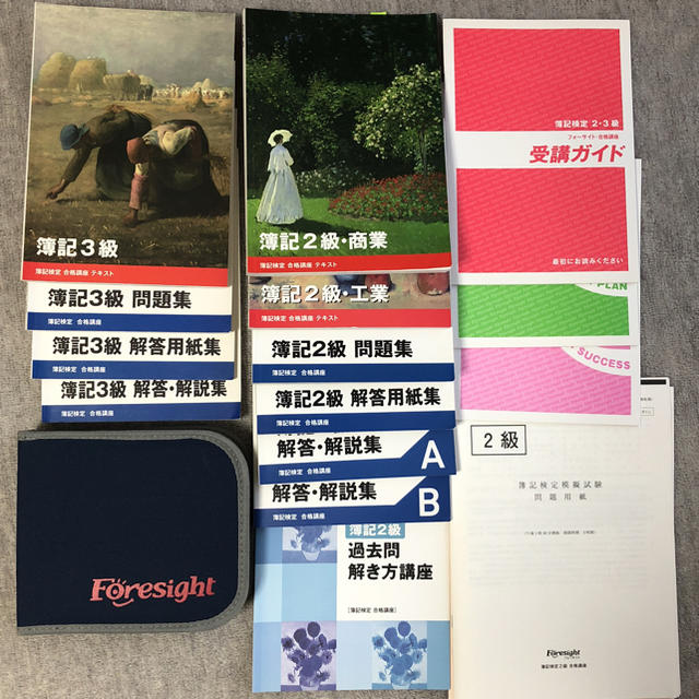 参考書フォーサイト 簿記講座 2級 商業 工業 foresight - 参考書 参考書フォーサイト 簿記講座 2級 商業 工業 foresight - 参考書