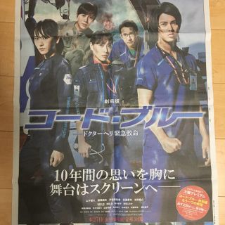 コード・ブルー  コードブルー  新聞広告半面   山下智久(邦画)