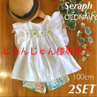 セラフ(Seraph)の【Seraph OLDNAVY HusHusH 4点セット】100(ブラウス)