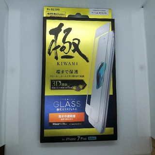 エレコム(ELECOM)のiphone7 plus 全面保護3D曲面　ホワイト　強化ガラスフィルム(保護フィルム)