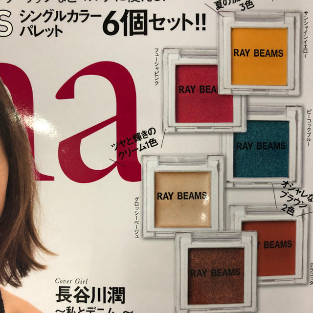 Ray BEAMS(レイビームス)のGINA夏号付録 カラーパレット コスメ/美容のベースメイク/化粧品(アイシャドウ)の商品写真