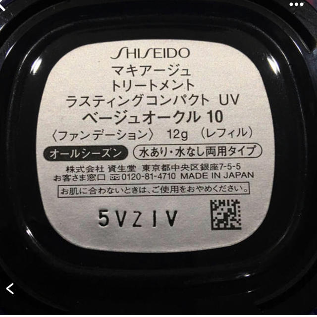 SHISEIDO (資生堂)(シセイドウ)のラスティングコンパクト ベージュオークル 10 未使用 コスメ/美容のベースメイク/化粧品(ファンデーション)の商品写真