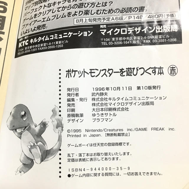 ゲームボーイ レア 初代 ポケットモンスターを遊びつくす本 赤 攻略本 ゲームボーイ ポケモンの通販 By White Cakes ゲームボーイならラクマ