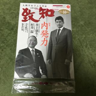 致知 2018.9月号(ビジネス/経済)