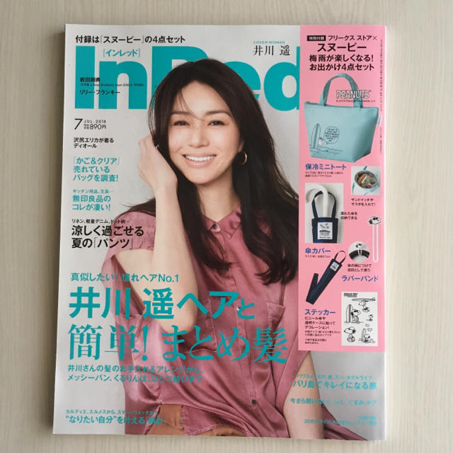 宝島社(タカラジマシャ)のIn Red 7月号 エンタメ/ホビーの雑誌(ファッション)の商品写真