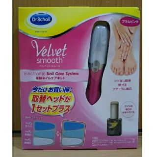 ドクターショール(Dr.scholl)のドクターショール☆電動ネイルケアキット(ネイルケア)