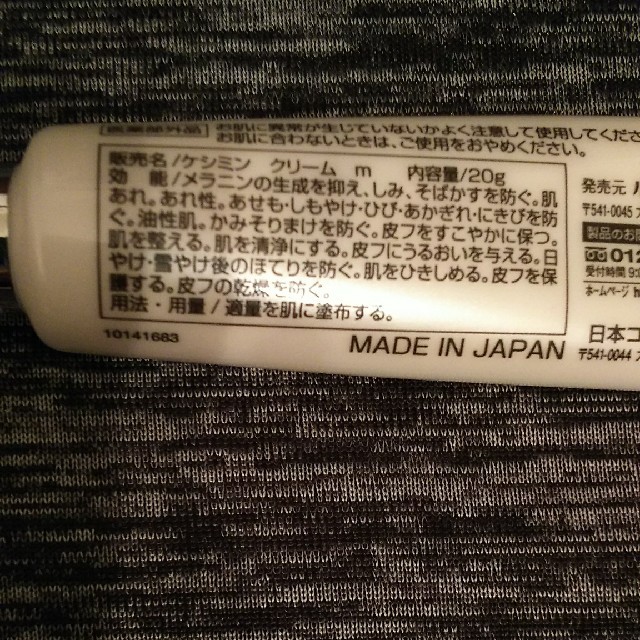 小林製薬(コバヤシセイヤク)のMEN´S薬用ケシミンクリーム コスメ/美容のスキンケア/基礎化粧品(フェイスクリーム)の商品写真