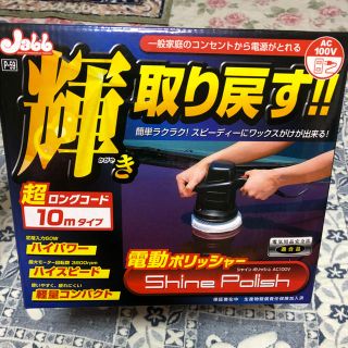 電動ポリッシャー(メンテナンス用品)