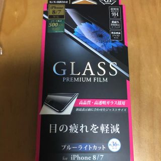 iphone7.8 ガラスフィルム ブルーライトカット(保護フィルム)