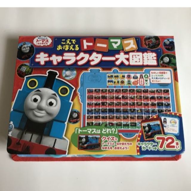 こえでおぼえるトーマス キャラクター大図鑑の通販 By Koko S Shop ラクマ