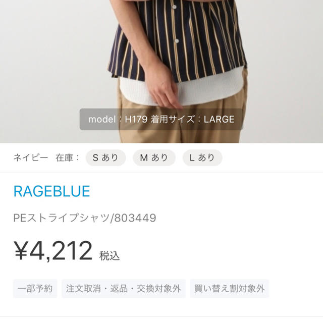 RAGEBLUE(レイジブルー)のPEストライプシャツ RAGEBLUE  メンズのトップス(シャツ)の商品写真