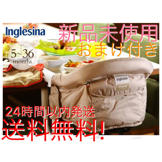 Inglesina(イングリッシーナ)の新品未使用 未開封 おまけ付き イングリッシーナ テーブルチェア☆ミ キッズ/ベビー/マタニティの寝具/家具(その他)の商品写真