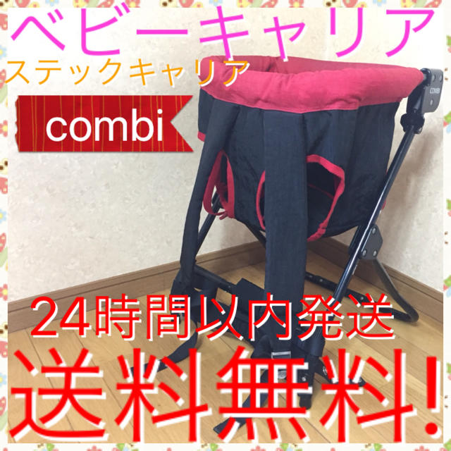 combi(コンビ)の帰省に( ´・ω・`)_イカガ? 大人気 コンビ スティックキャリア ☆ キッズ/ベビー/マタニティの外出/移動用品(その他)の商品写真