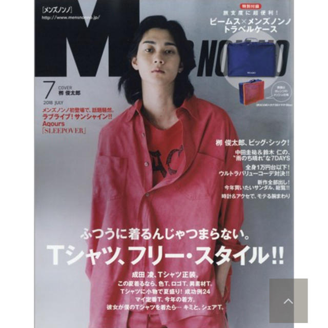 BEAMS(ビームス)のメンズノンノ 7月号 付録 ビームス トラベルケース メンズのバッグ(トラベルバッグ/スーツケース)の商品写真