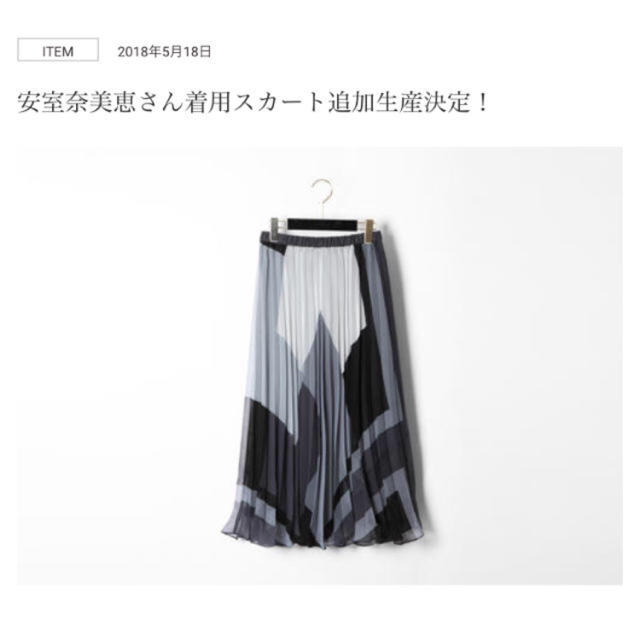 GRACE CONTINENTAL(グレースコンチネンタル)の安室奈美恵さん着用プリーツスカート レディースのスカート(ロングスカート)の商品写真