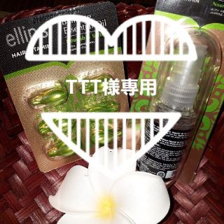 エリップス(ellips)のTTT様専用(トリートメント)