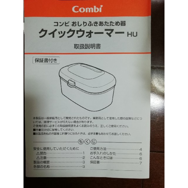 combi(コンビ)のコンビ　クイックウォーマー キッズ/ベビー/マタニティのおむつ/トイレ用品(その他)の商品写真