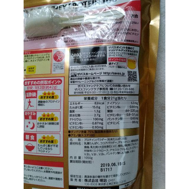 ザバス　 ホエイプロテイン　ココア味　1050g 食品/飲料/酒の健康食品(プロテイン)の商品写真