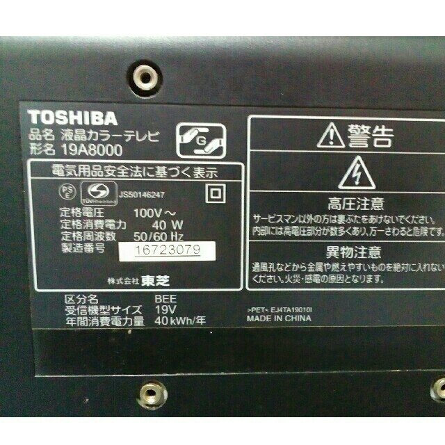 東芝(トウシバ)のTOSHIBA　REGZA　液晶カラーテレビ　19V型 スマホ/家電/カメラのテレビ/映像機器(テレビ)の商品写真