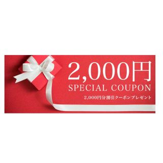 一休 クーポン 2000円分(宿泊券)