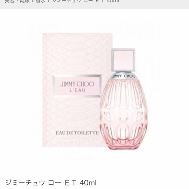 JIMMY CHOO(ジミーチュウ)のジミーチュウ ロー オードトワレ コスメ/美容の香水(香水(女性用))の商品写真