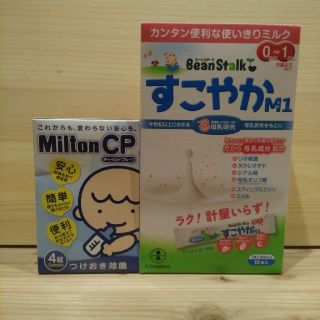 オオツカセイヤク(大塚製薬)のすこやかM1＆ミルトンCP(その他)