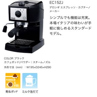 デロンギ(DeLonghi)の 中古 デロンギ エスプレッソ.カプチーノメーカー(エスプレッソマシン)