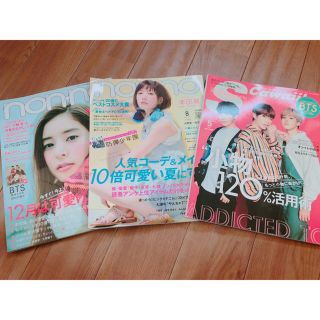 ボウダンショウネンダン(防弾少年団(BTS))のbts 雑誌 nonno Scawaii(アイドルグッズ)