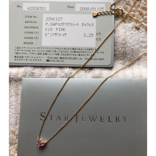 STAR JEWELRY(スタージュエリー)の★しーた様 専用です★  スタージュエリー ミステリアスハート  K18PG  レディースのアクセサリー(ネックレス)の商品写真