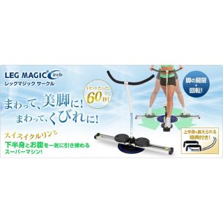 レッグマジックサークル(トレーニング用品)