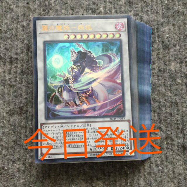 遊戯王 魔妖デッキ