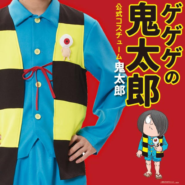 鬼太郎 コスプレ ゲゲゲの鬼太郎 ちゃんちゃんこ エンタメ/ホビーのおもちゃ/ぬいぐるみ(キャラクターグッズ)の商品写真