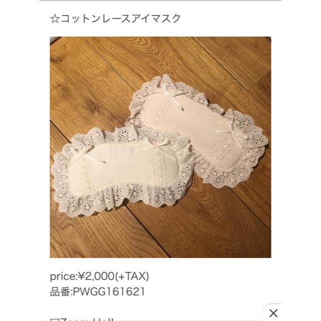 gelato pique(ジェラートピケ)の新品 コットンレースアイマスク レディースのレディース その他(その他)の商品写真