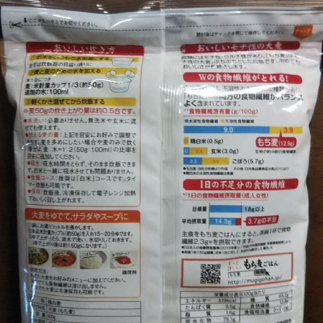 コストコ(コストコ)のもち麦 はくばく 800g 食品/飲料/酒の食品(米/穀物)の商品写真