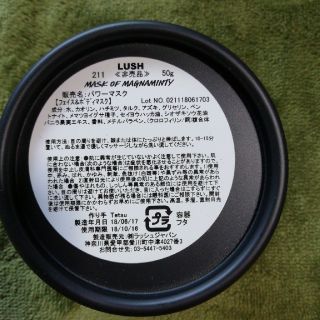 ラッシュ(LUSH)のLUSH ラッシュ パワーマスク50グラム(パック/フェイスマスク)