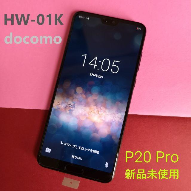 NTTdocomo - 18日迄限定値下げ【新品】HUAWEI P20 Pro ドコモ HW NTTdocomo - 18日迄限定値下げ【新品】HUAWEI P20 Pro ドコモ HW
