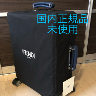 フェンディ(FENDI)の【今週まで】fendi RIMOWA スーツケース ブルー フェンディリモワ(トラベルバッグ/スーツケース)