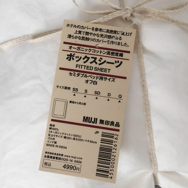 MUJI (無印良品) - 無印良品 MUJI 高密度織 ボックスシーツ セミダブルの通販 by poo's shop|ムジルシリョウヒンならラクマ MUJI (無印良品) - 無印良品 MUJI 高密度織 ボックスシーツ セミダブルの通販 by poo's shop|ムジルシリョウヒンならラクマ