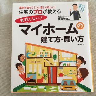 マイホームの建て方・買い方(住まい/暮らし/子育て)