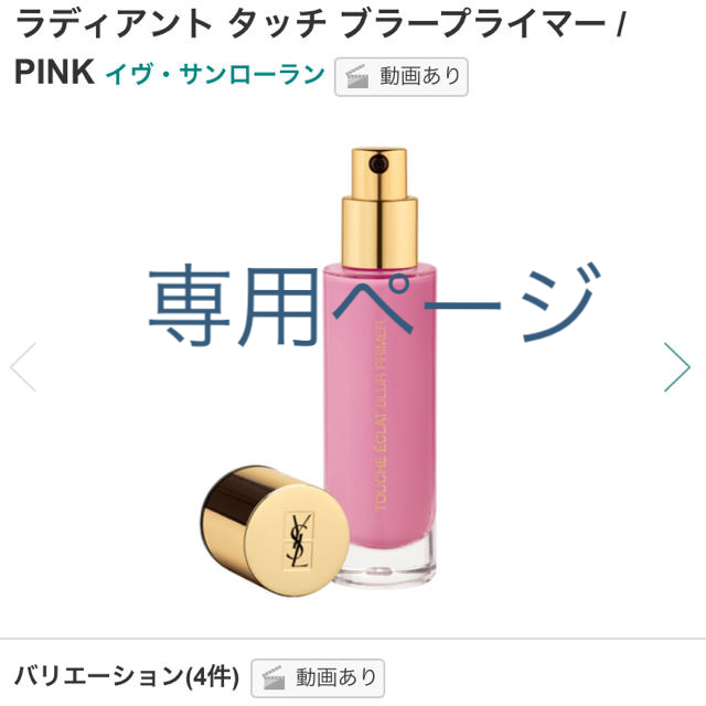 お値下げ♡YSL ラディアント タッチ ブラー プライマー＊お試しミニ香水付き♡