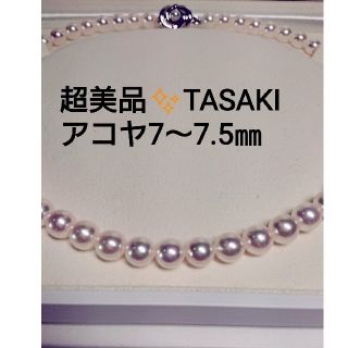 タサキ(TASAKI)の 超美品TASAKI アコヤ7～7.5㎜ホワイトピンクネックレス直営購入(ネックレス)